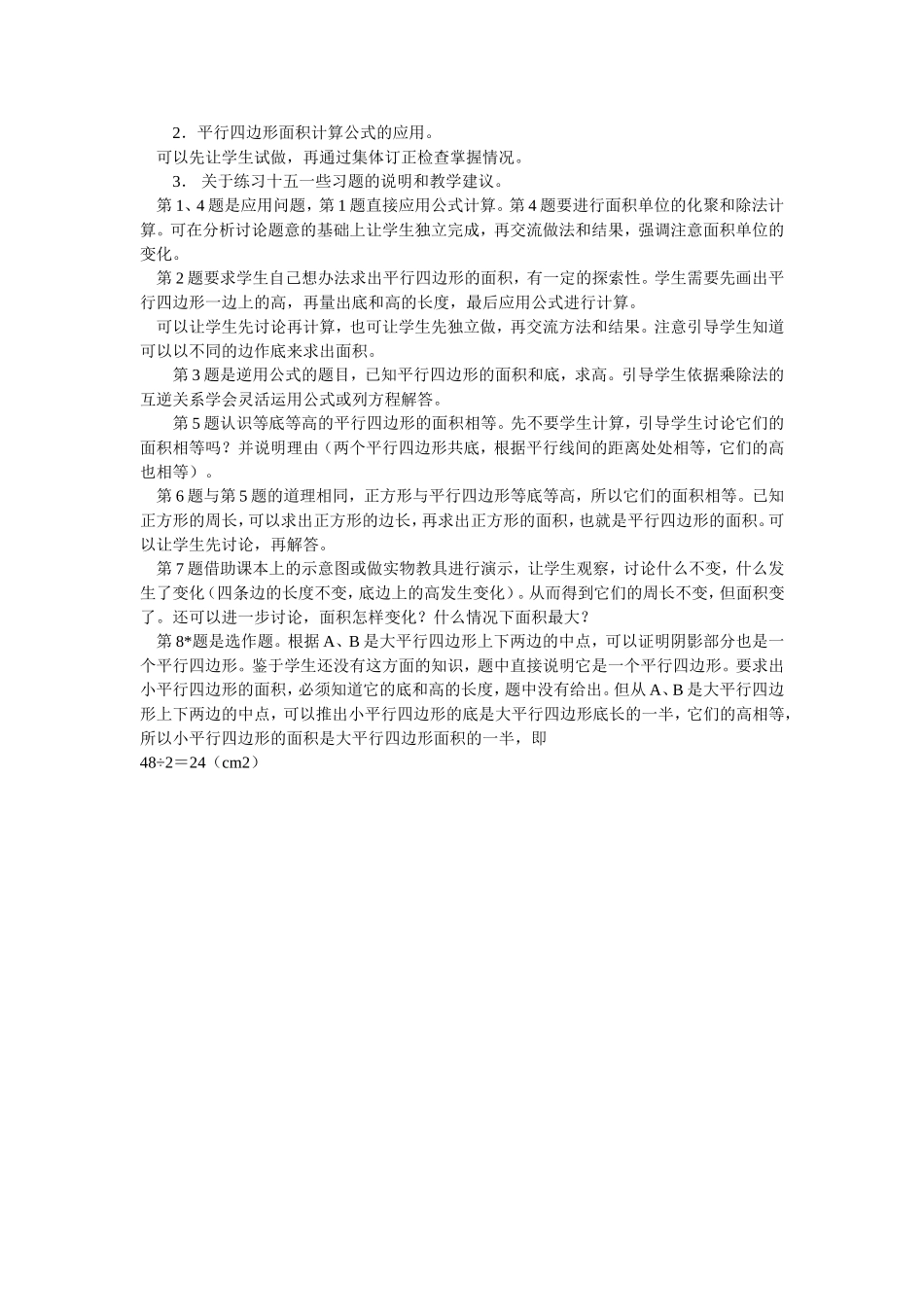 平行四边形的面积计算_第2页