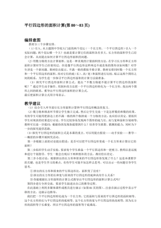 平行四边形的面积计算