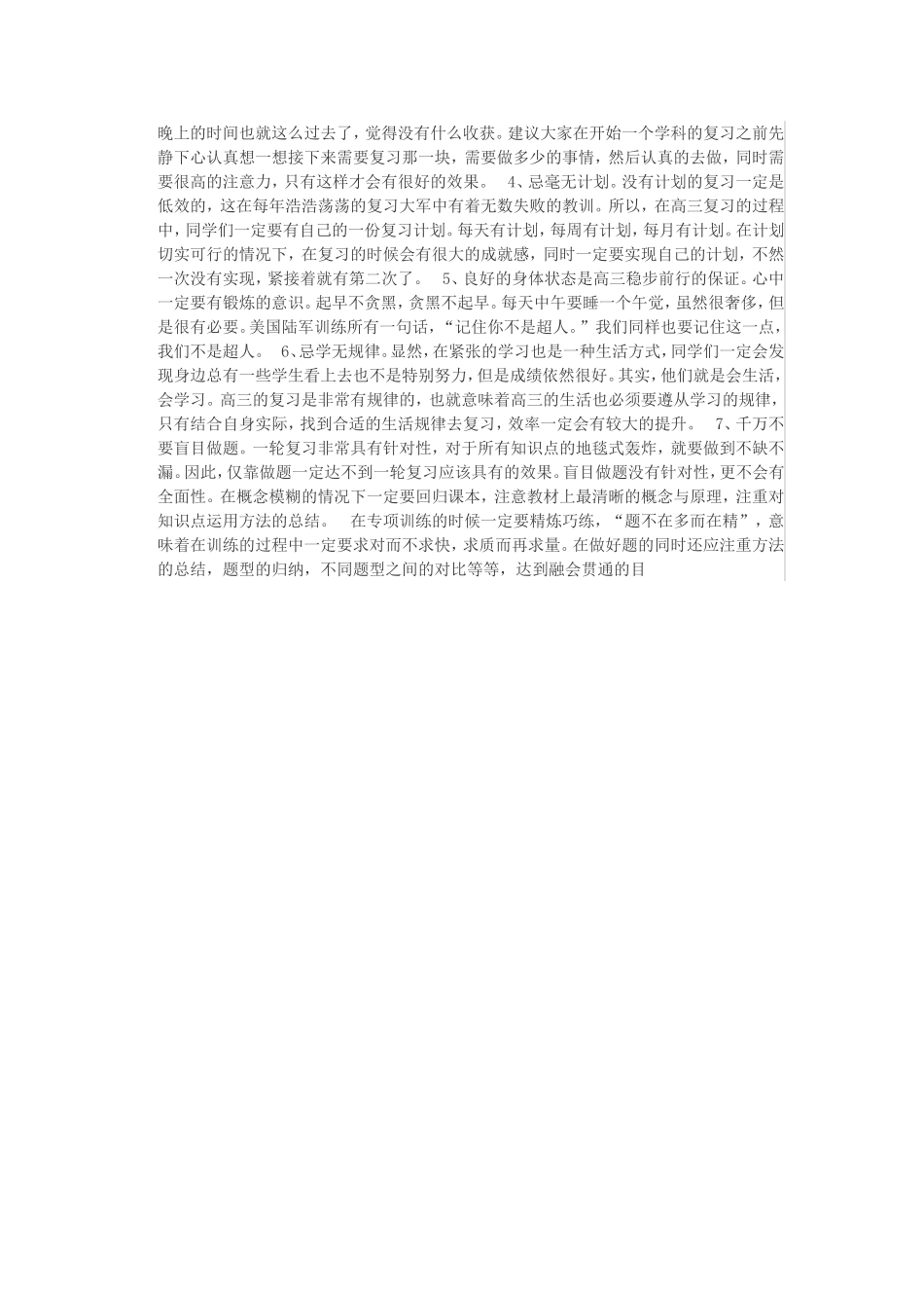 高三第一轮复习注意事项_第2页