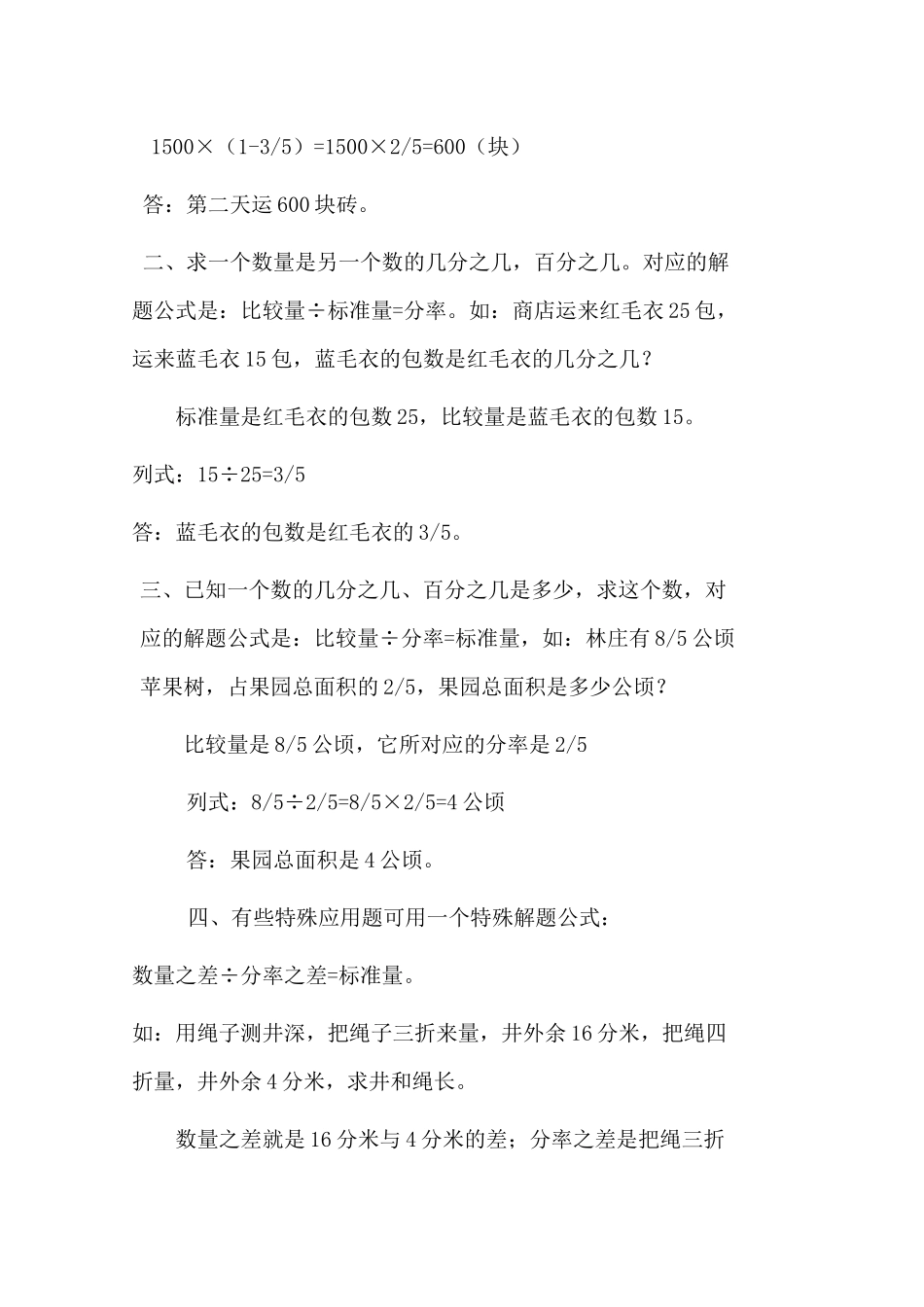 怎样解答分数_第2页