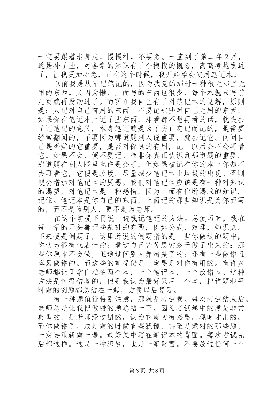 78一个差生的觉悟有感_第3页