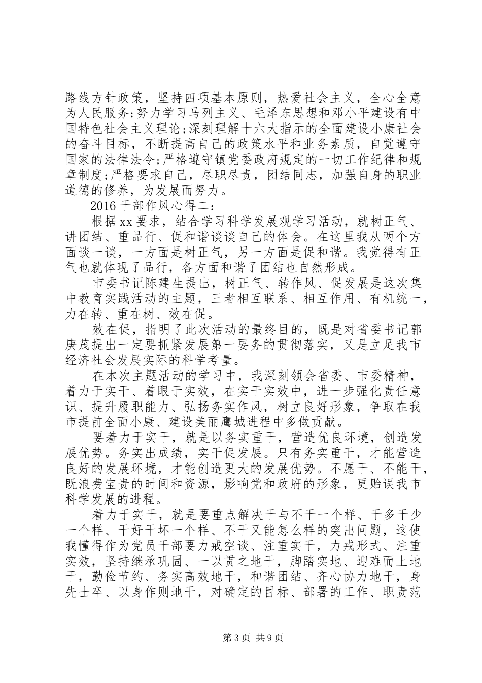 20XX年干部作风心得_第3页