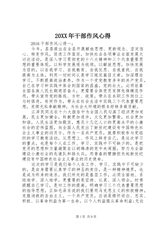 20XX年干部作风心得