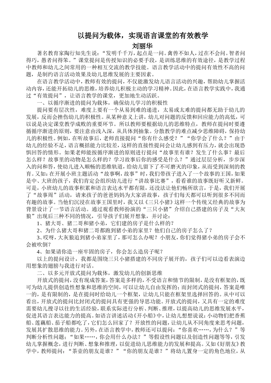 以提问为载体——刘丽华_第1页