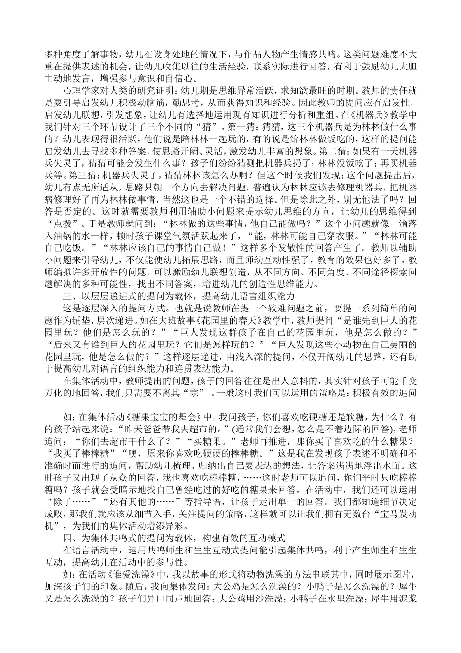 以提问为载体——刘丽华_第2页
