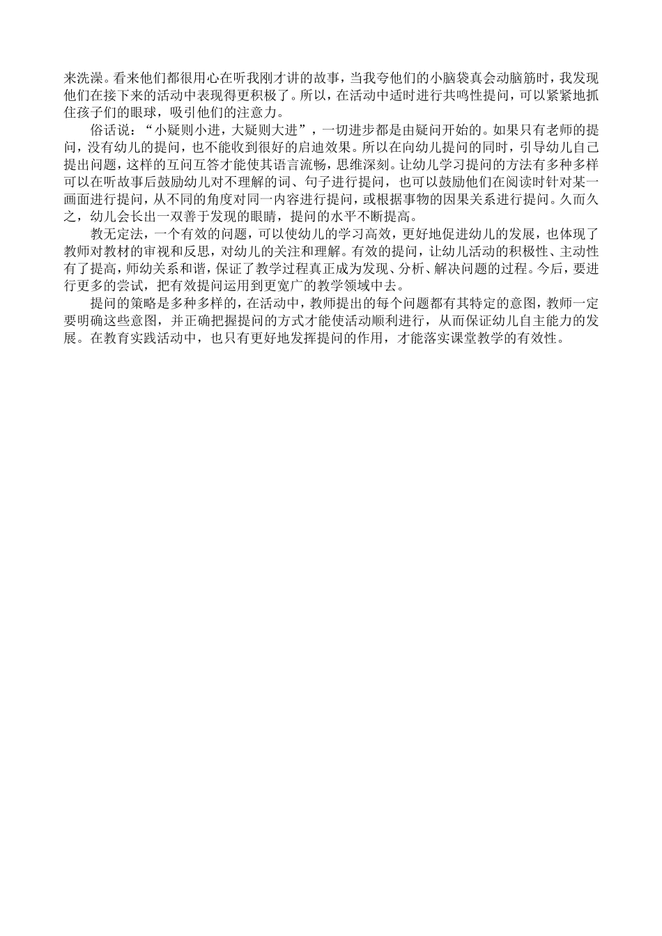 以提问为载体——刘丽华_第3页