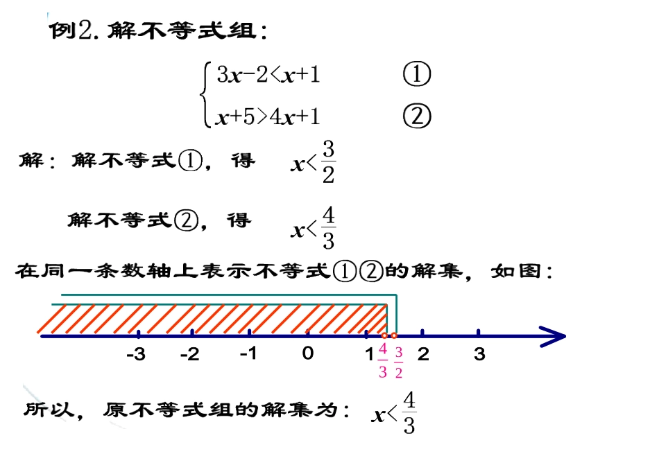 一元一次不等式组（二）_第3页