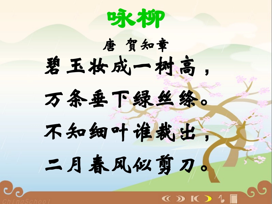 四年级渔歌子课件_第3页