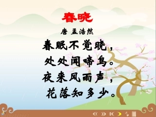 四年级渔歌子课件