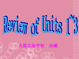 公开课课件孙璐