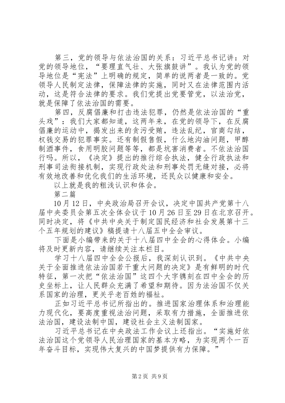 老干部学习十八届五中全会心得体会6篇_第2页