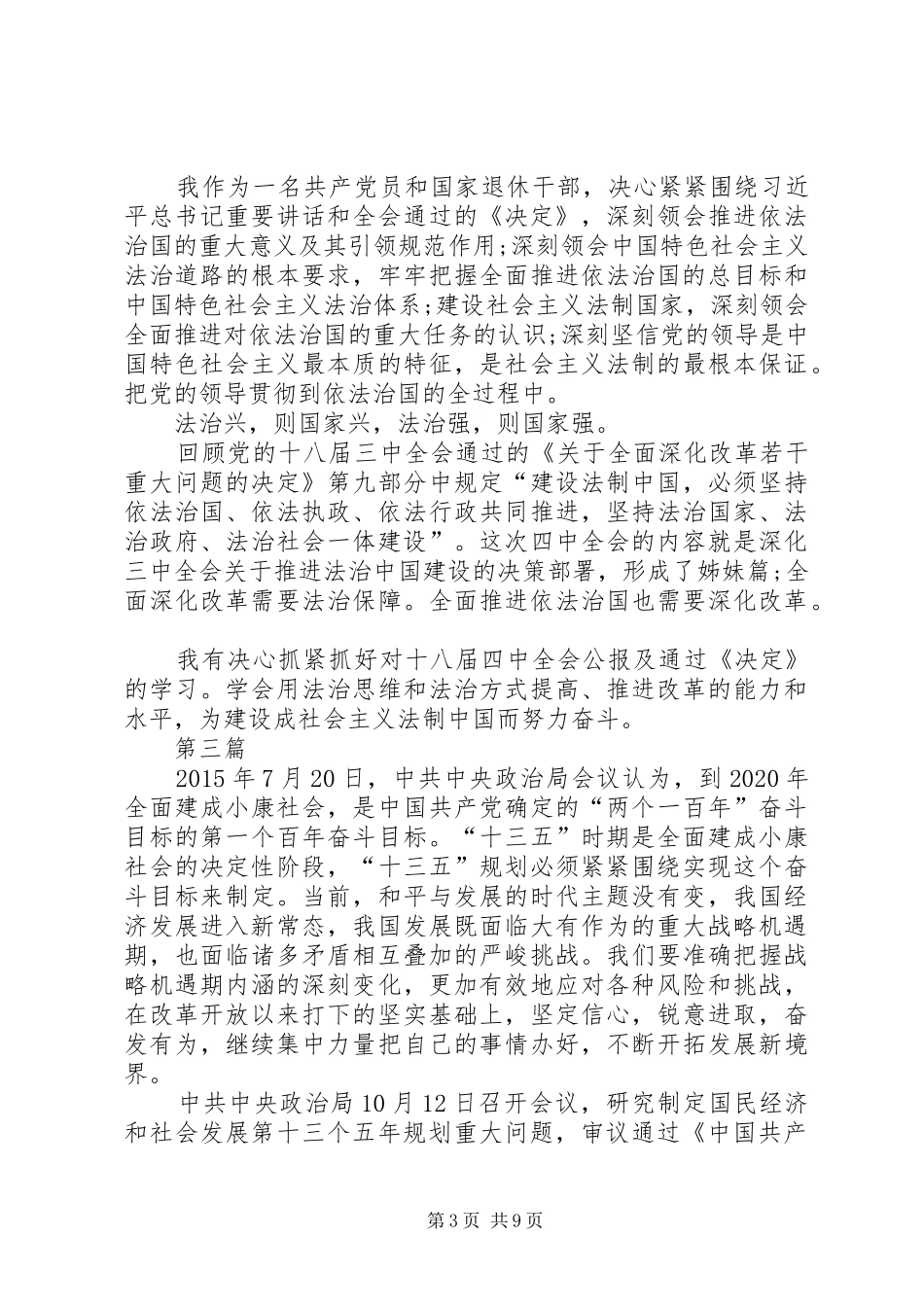 老干部学习十八届五中全会心得体会6篇_第3页