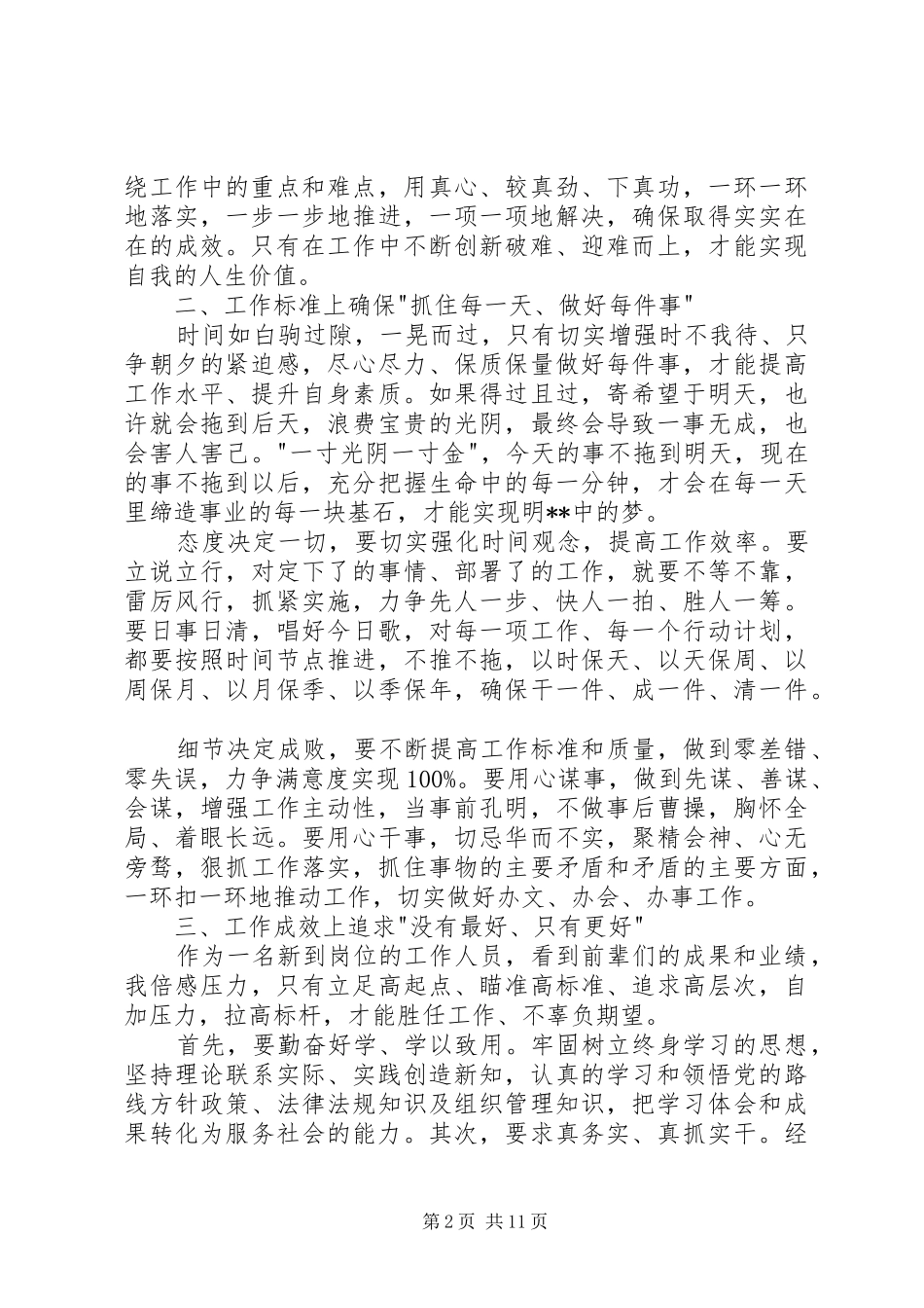 学习讨论践行”十项承诺”心得体会(精选多篇)_第2页