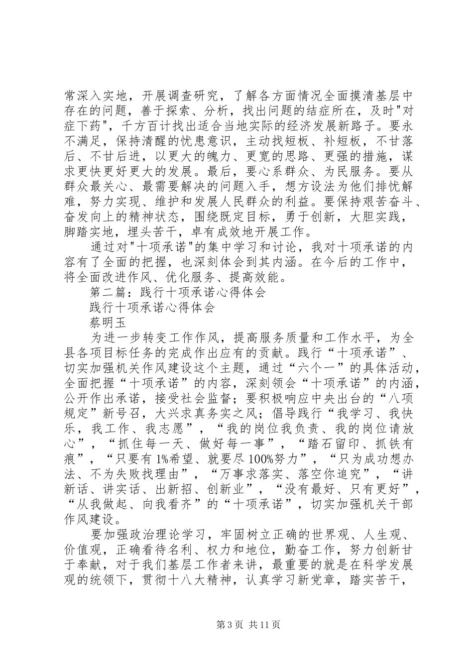 学习讨论践行”十项承诺”心得体会(精选多篇)_第3页