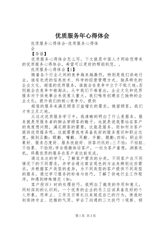 优质服务年心得体会
