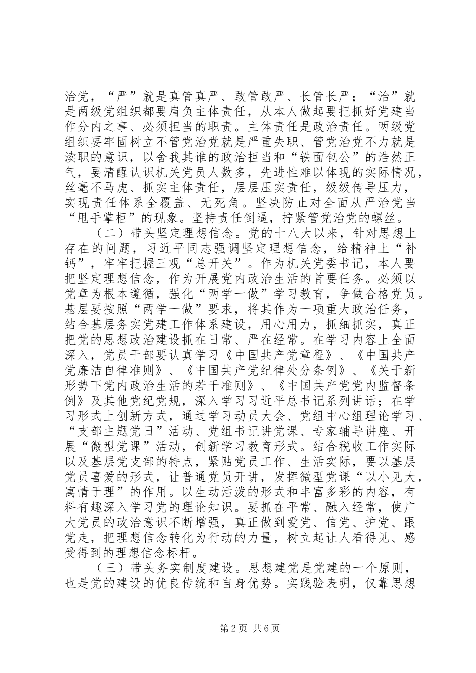 机关党支部旗帜鲜明讲政治学习体会3篇_第2页