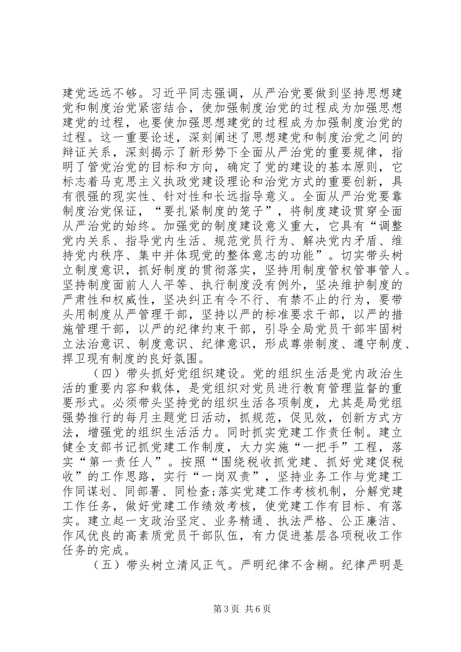 机关党支部旗帜鲜明讲政治学习体会3篇_第3页