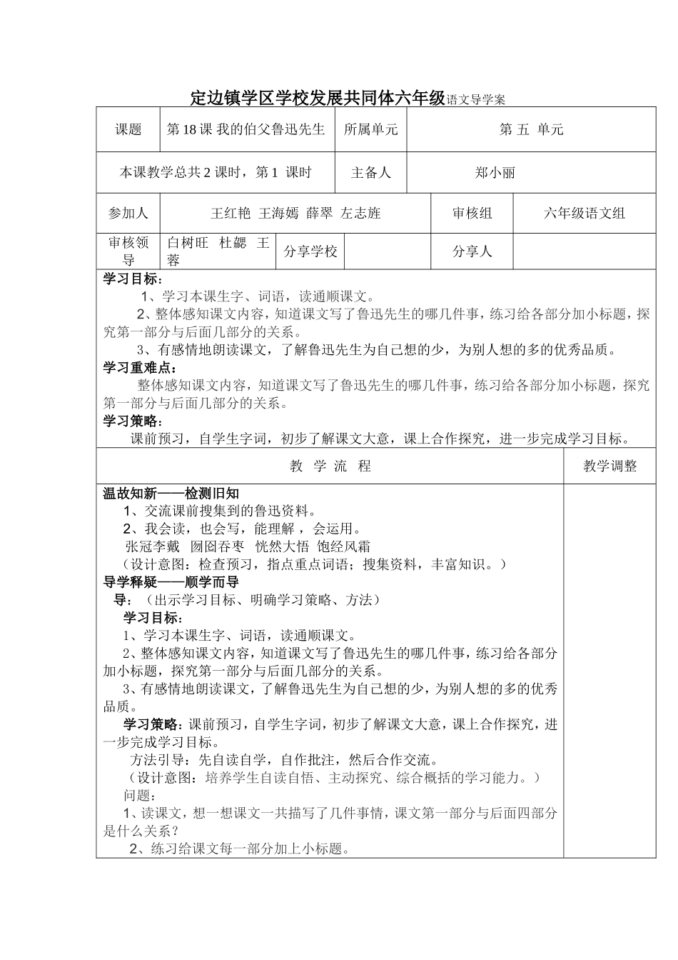 我的伯父鲁迅先生第一课时_第1页