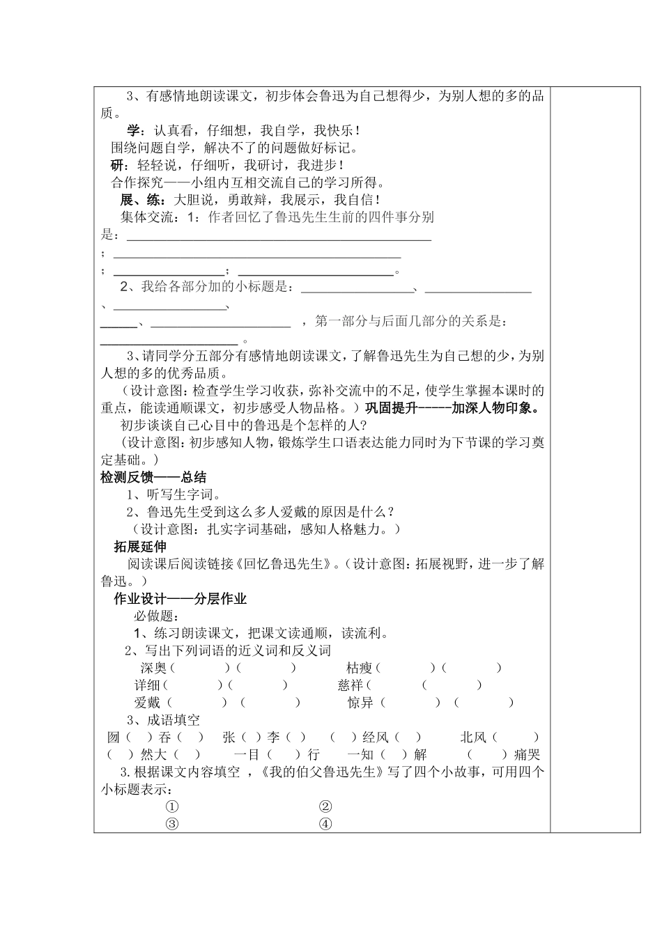 我的伯父鲁迅先生第一课时_第2页