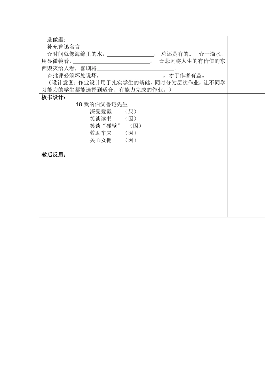 我的伯父鲁迅先生第一课时_第3页