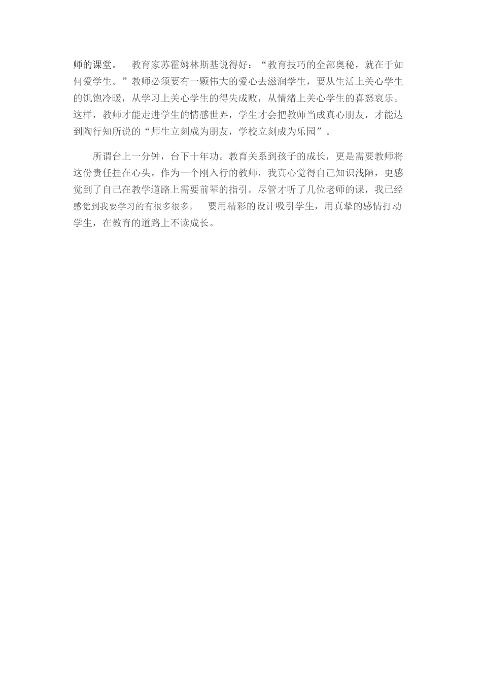 《我的语文课堂锻造之路》读后感_第2页