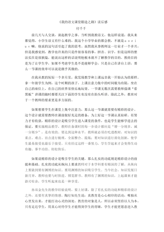 《我的语文课堂锻造之路》读后感