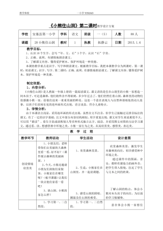 《小熊住山洞》教学设计方案