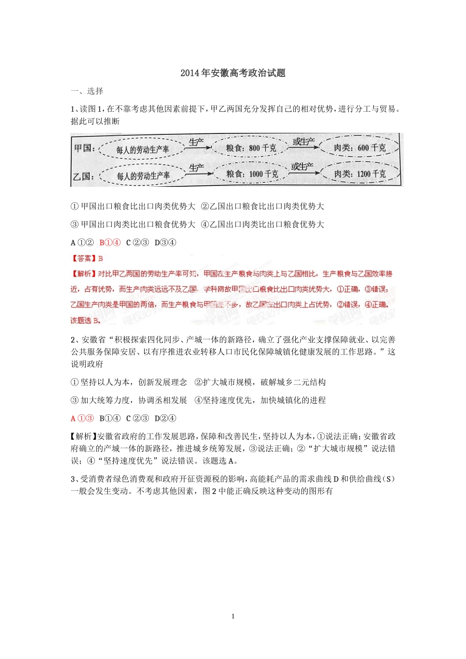 安徽文综政治_第1页