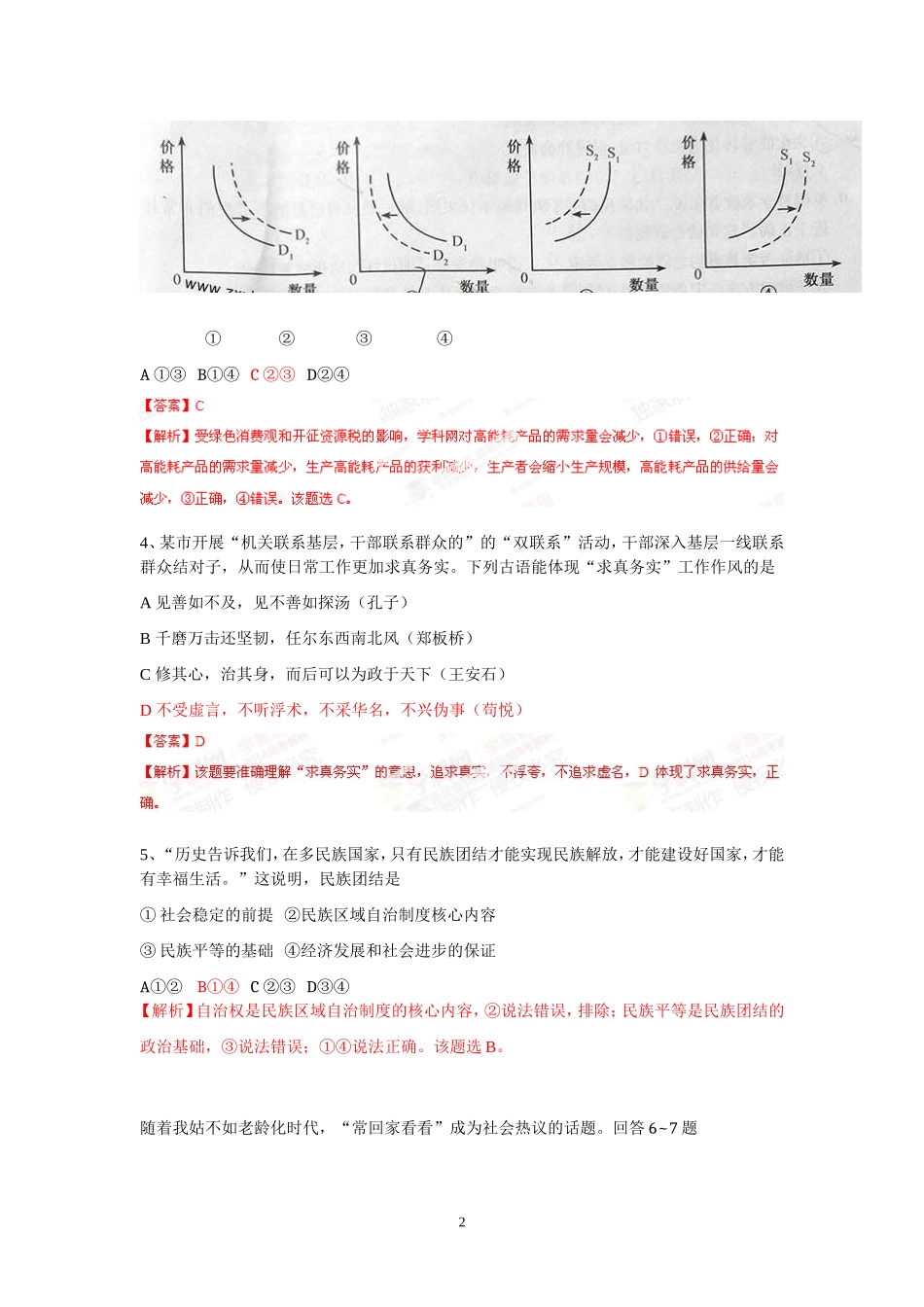 安徽文综政治_第2页