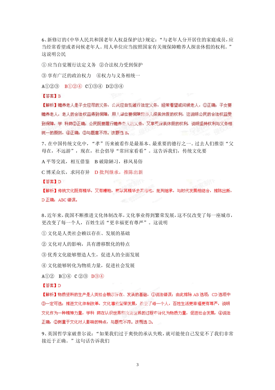 安徽文综政治_第3页