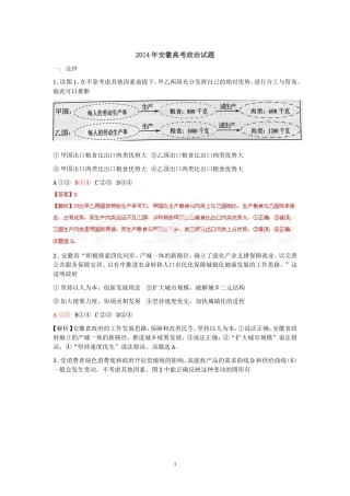 安徽文综政治