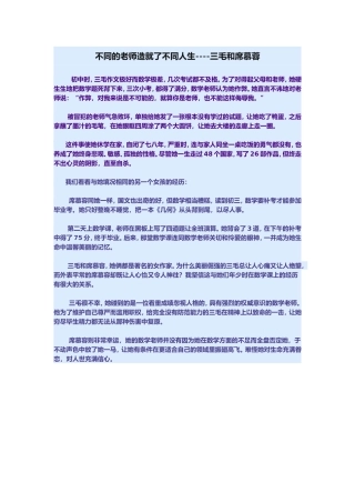 不同的老师造就了不同人生----三毛和席慕蓉
