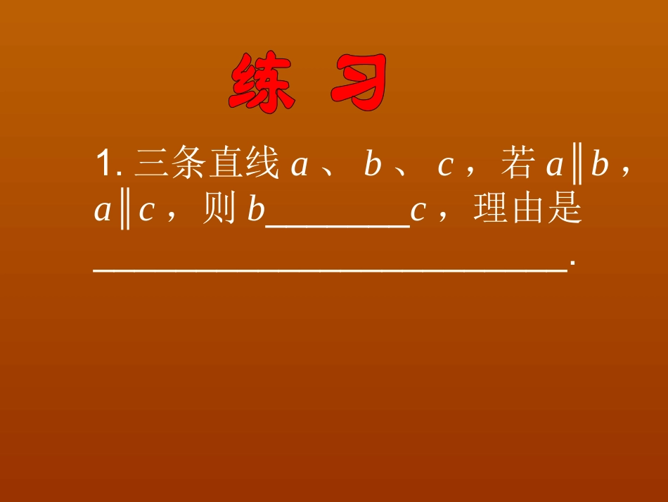 婺源县秋口中学七年级数学下册522平行线的判定课件（2）（新人教版）_第3页
