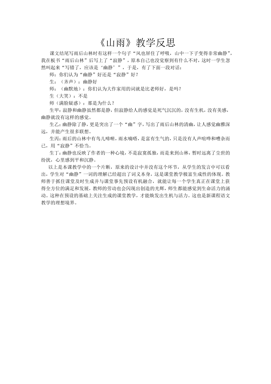 山雨教学反思_第1页