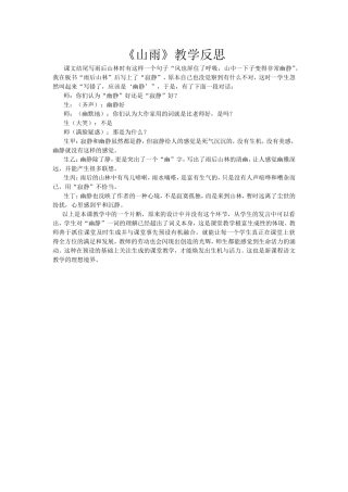 山雨教学反思