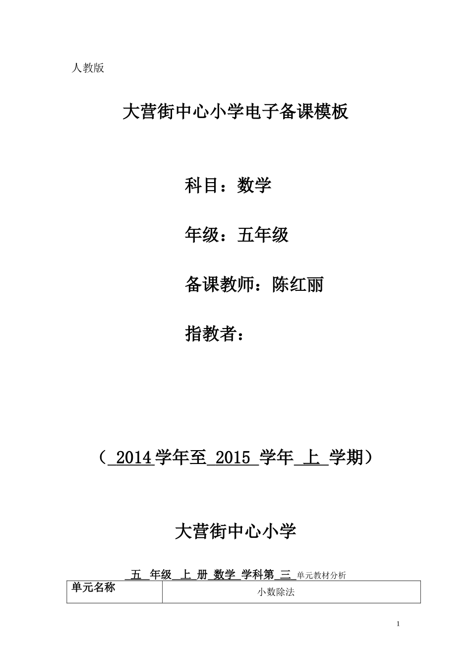 教学设计模板上交_第1页