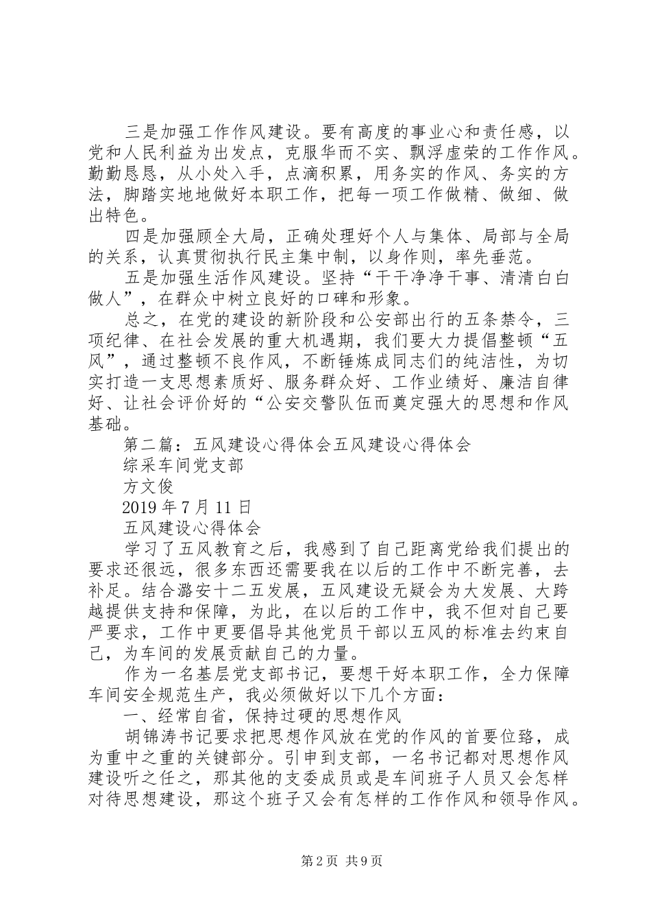 五风整治心得体会_第2页