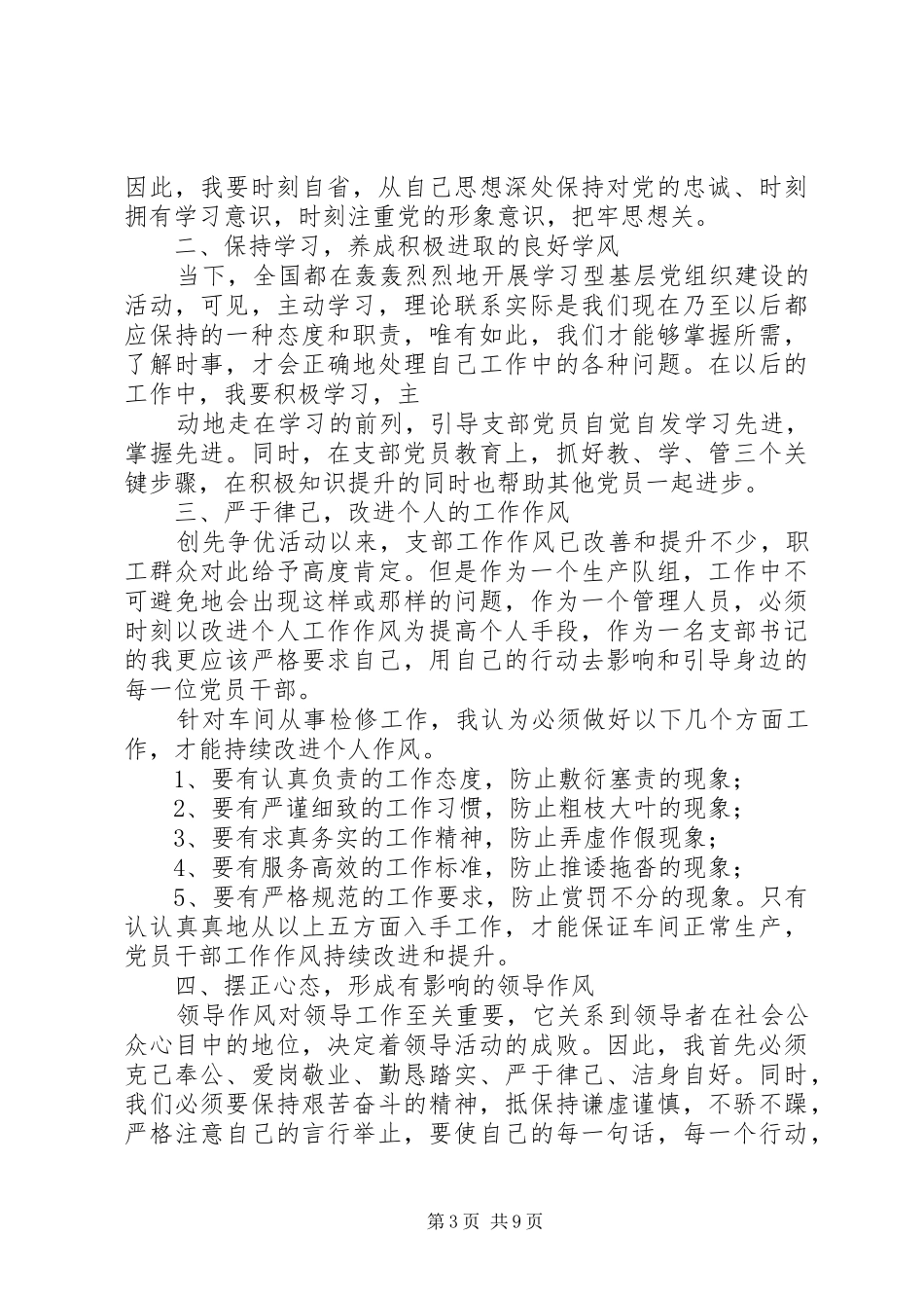 五风整治心得体会_第3页