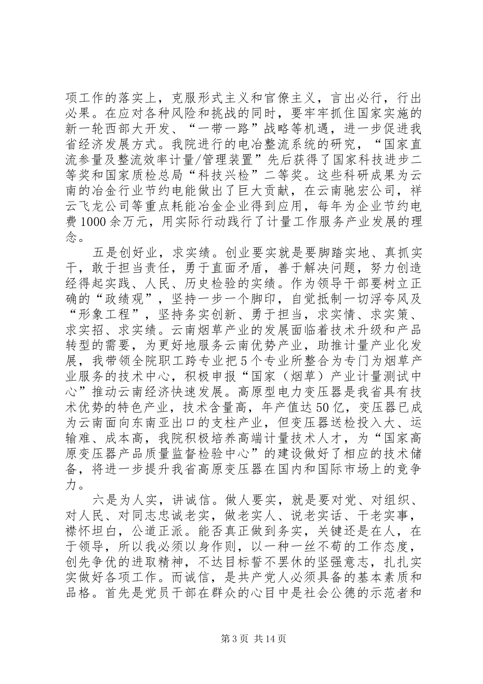学习三严三实忠诚干净担当心得体会_2_第3页