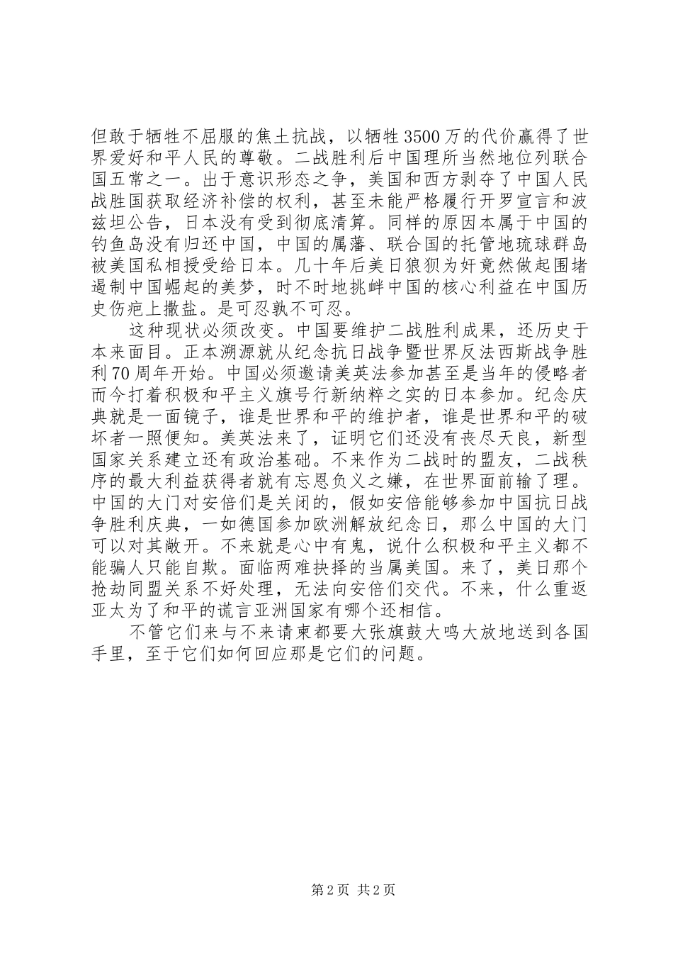 抗战胜利70周年心得体会_第2页