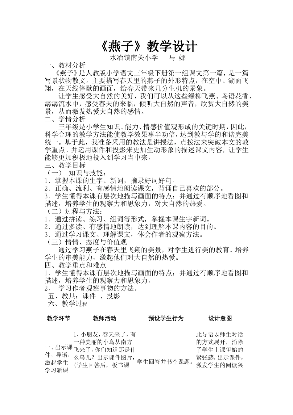 燕子-教学设计_第1页