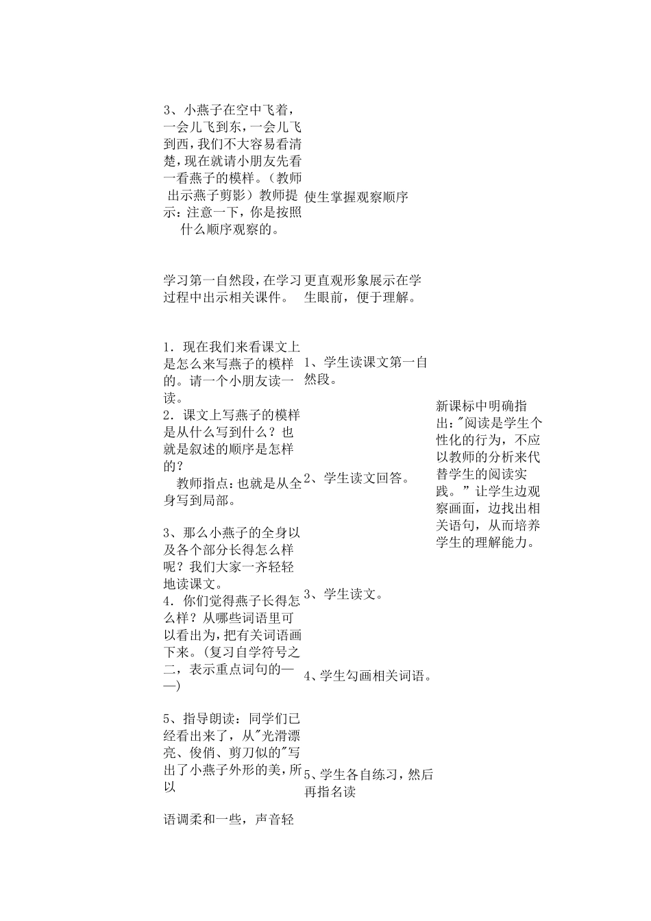 燕子-教学设计_第3页