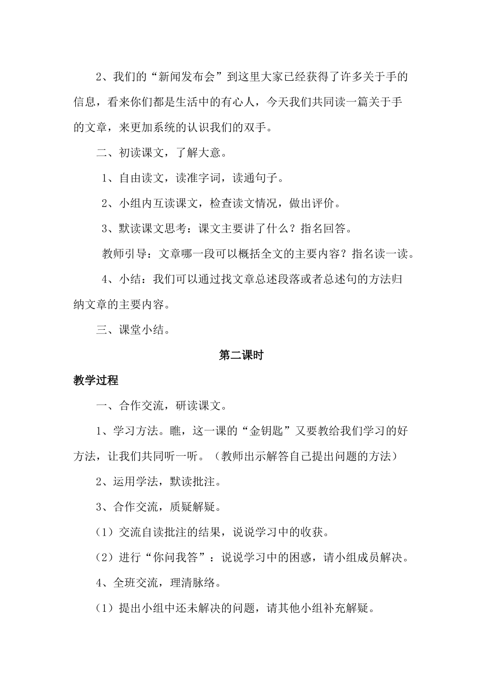 《手上的皮肤》教学设计_第2页