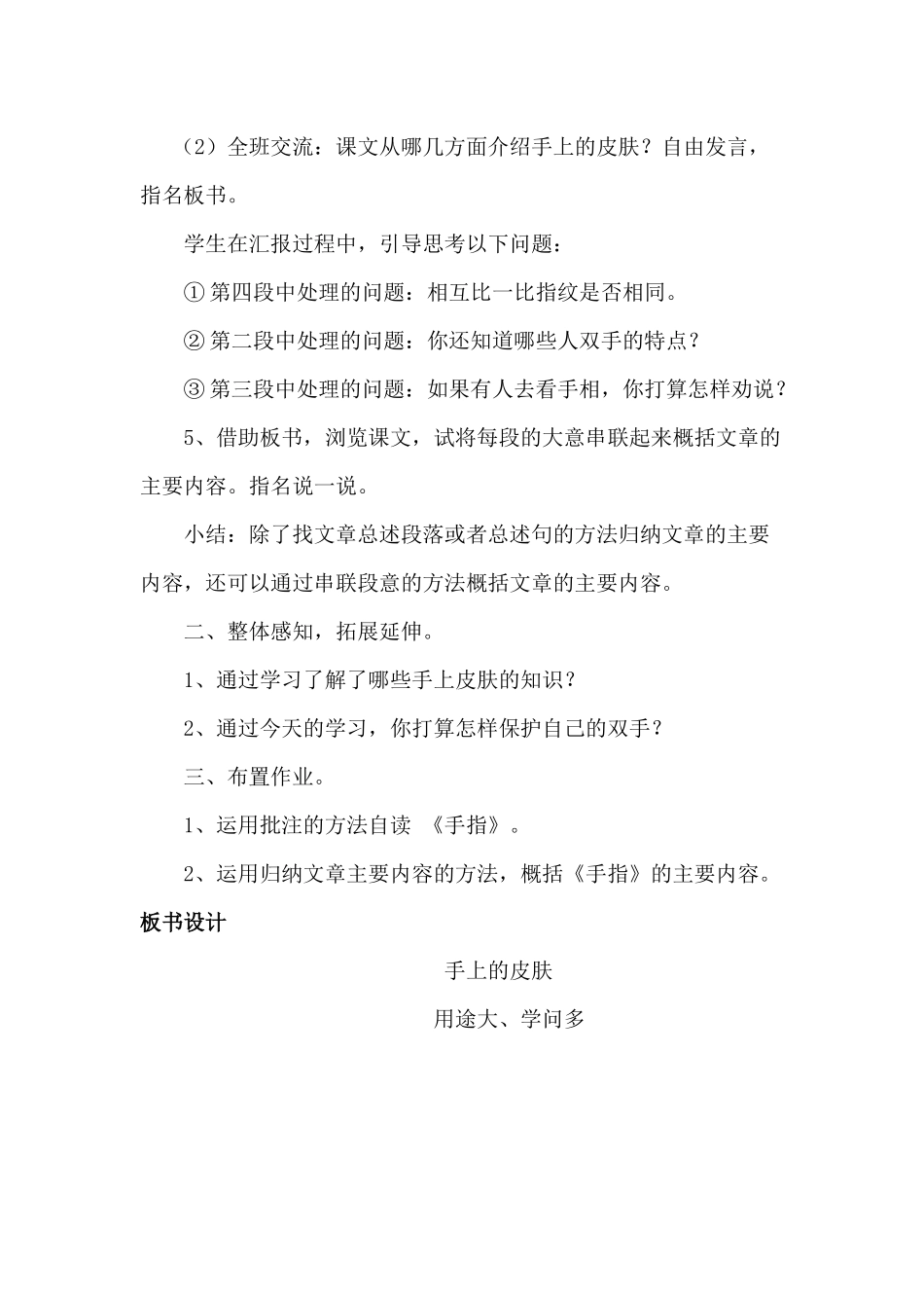 《手上的皮肤》教学设计_第3页