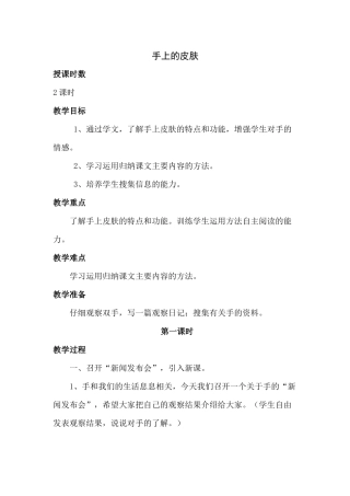 《手上的皮肤》教学设计