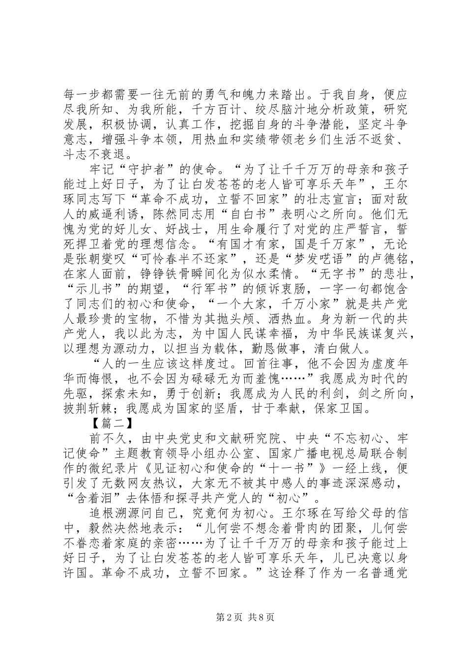 《见证初心和使命的“十一书”》学习心得5篇_第2页