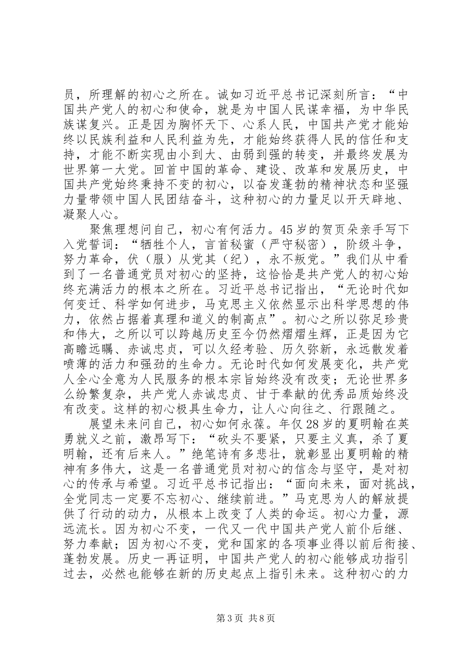 《见证初心和使命的“十一书”》学习心得5篇_第3页