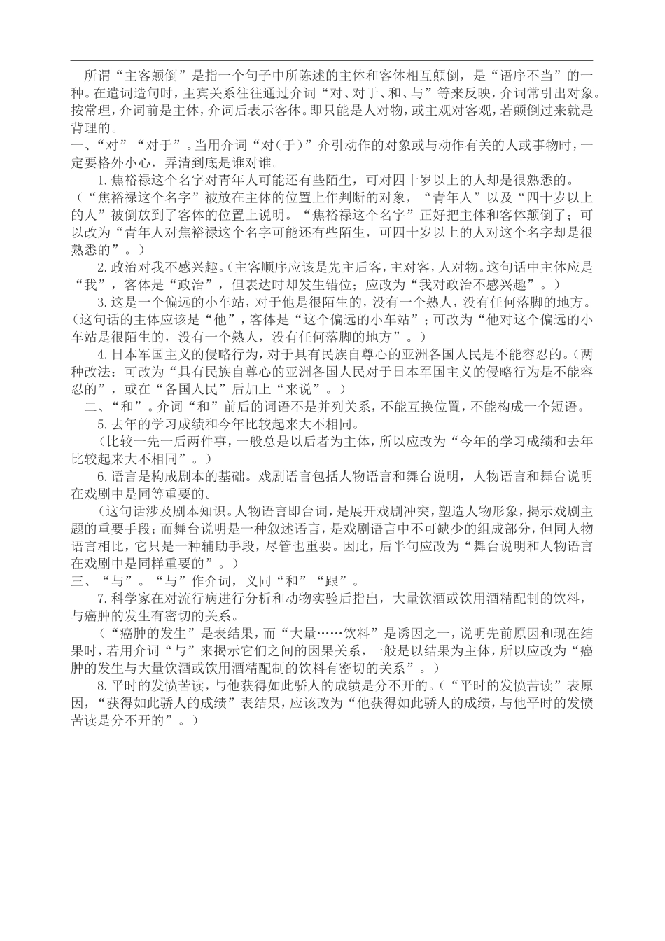 病句中的主客颠倒_第1页