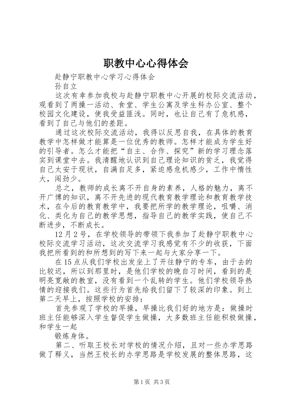 职教中心心得体会_第1页