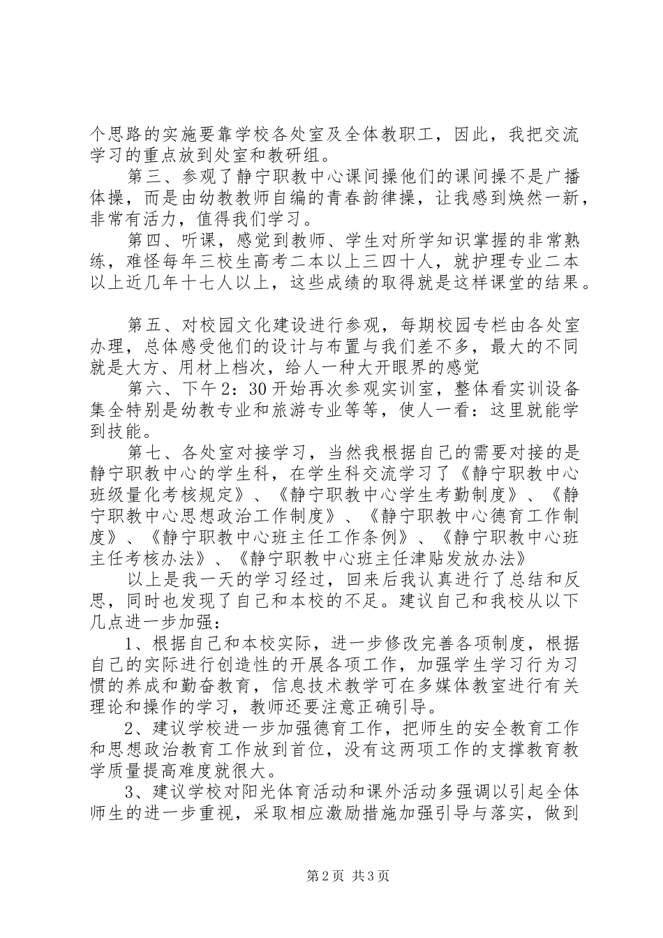 职教中心心得体会_第2页